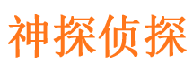 新会市侦探调查公司